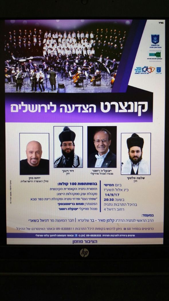 יובל לשחרור ירושלים: קונצרט הצדעה במודיעין – מפגש עולמות