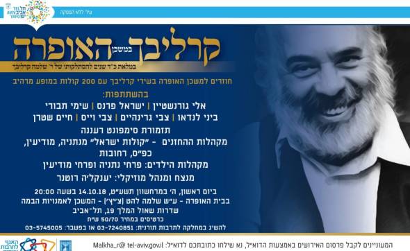 קרליבך במשכן האופרה