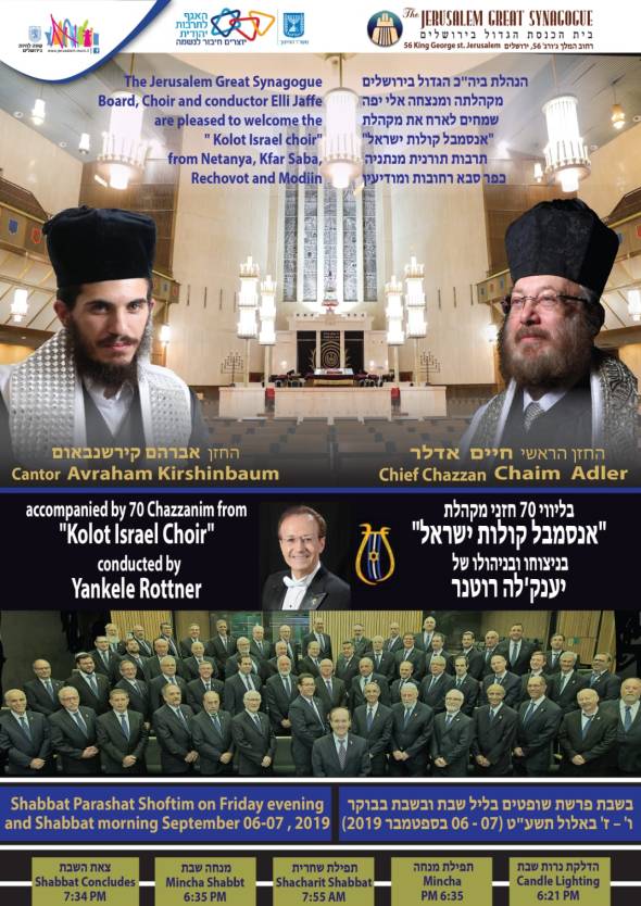 שבת חזנות בבית הכנסת הגדול בירושלים